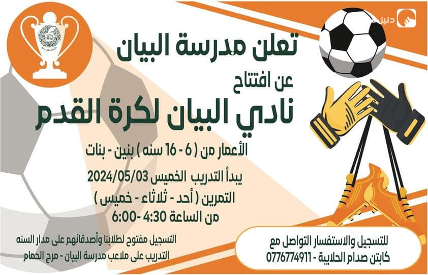 we are pleased to announce the launch of the Bayan School Football Club!" ⚽