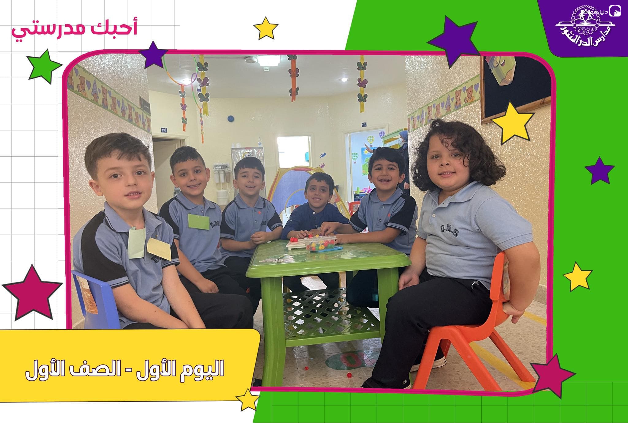 Al-Dur Al-Manthour School