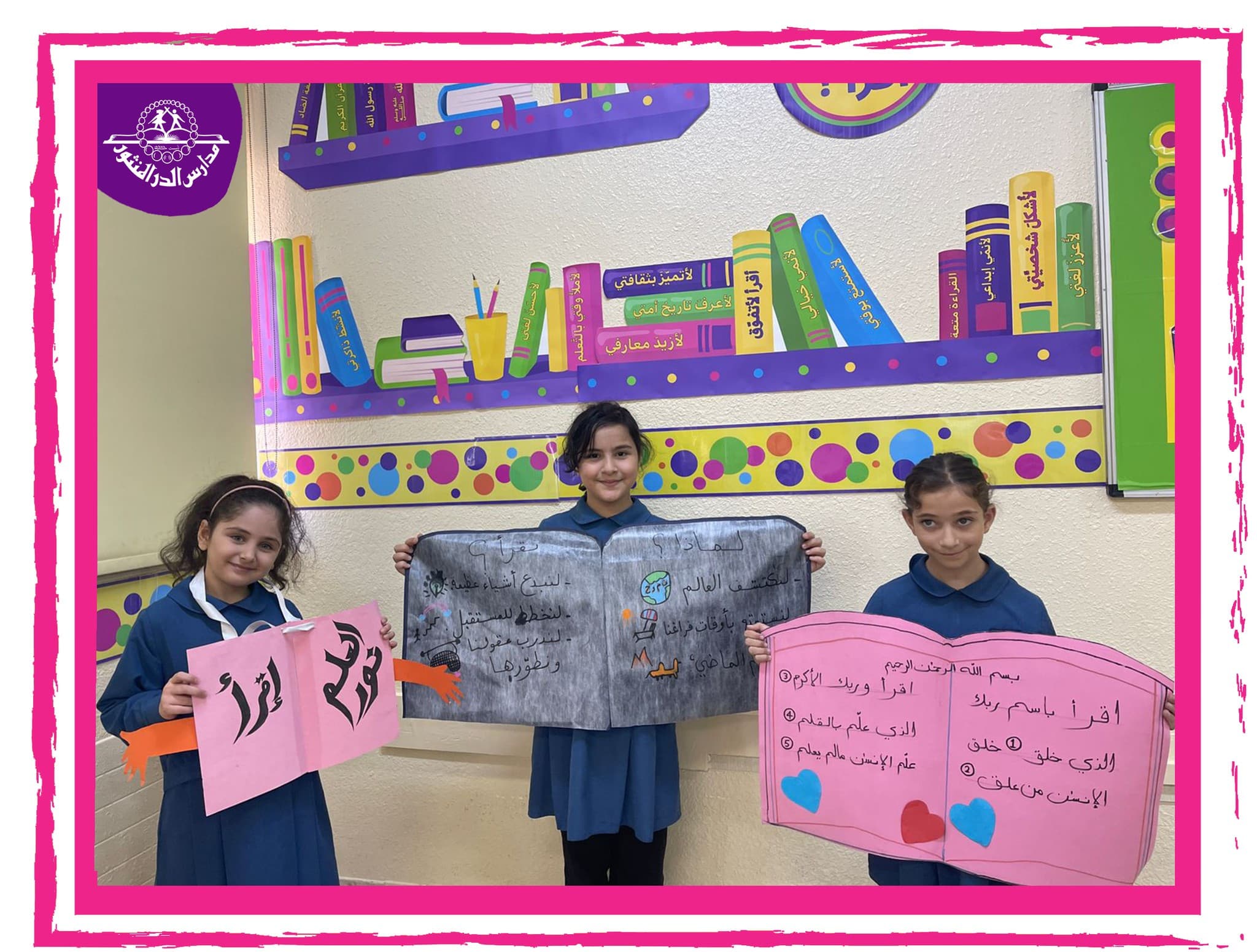 Al-Dur Al-Manthour School — 3