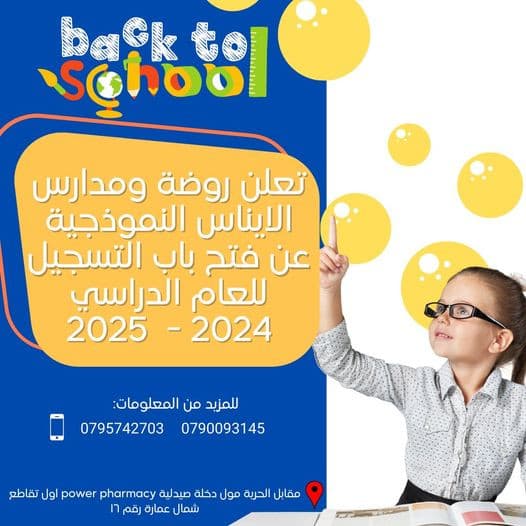 Al-Enas Model Schools
