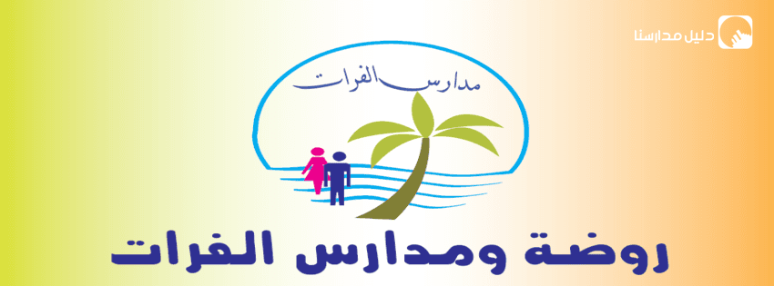 Al Furat Elementary School