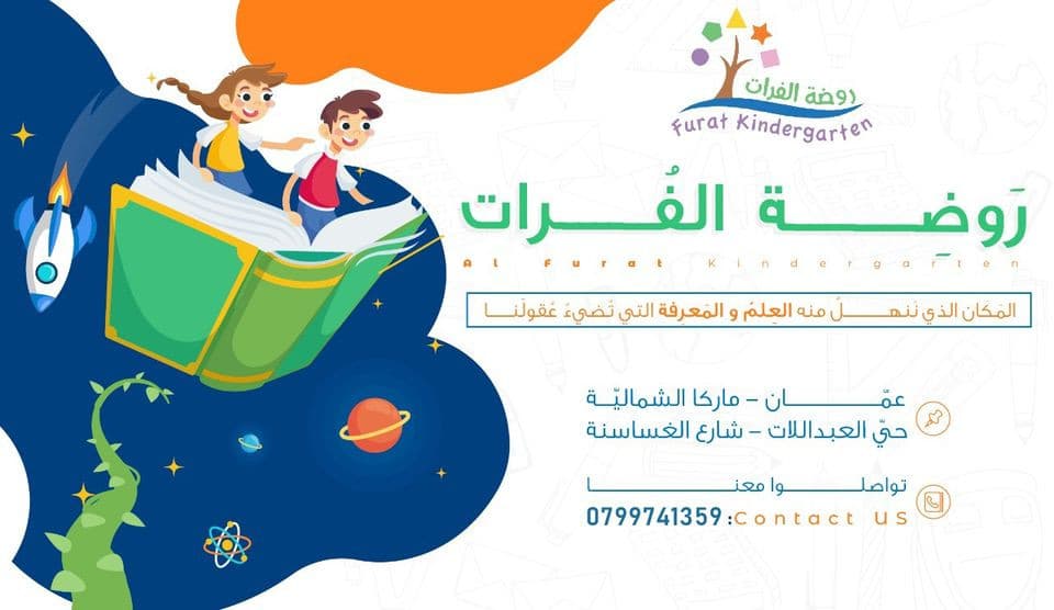 Al-Furat Kindergarten