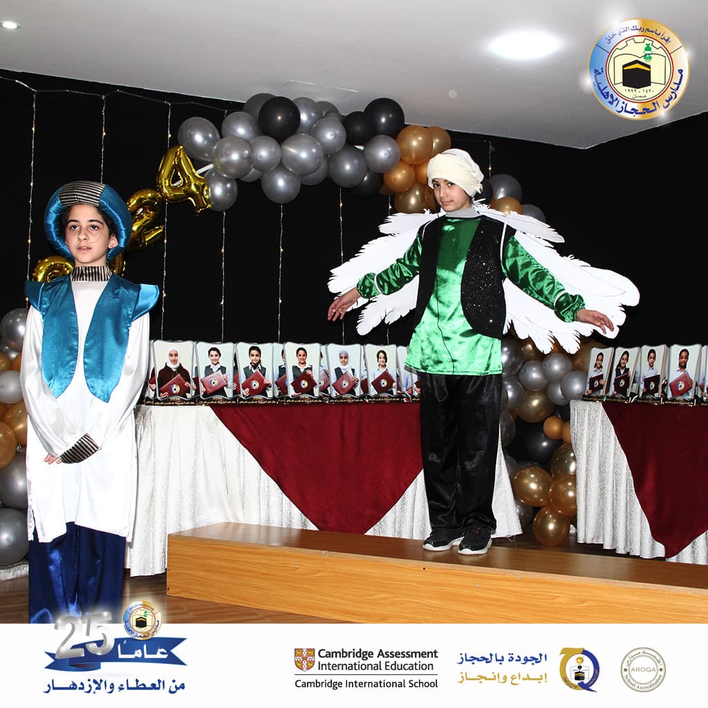 Al Hijaz National School — 2