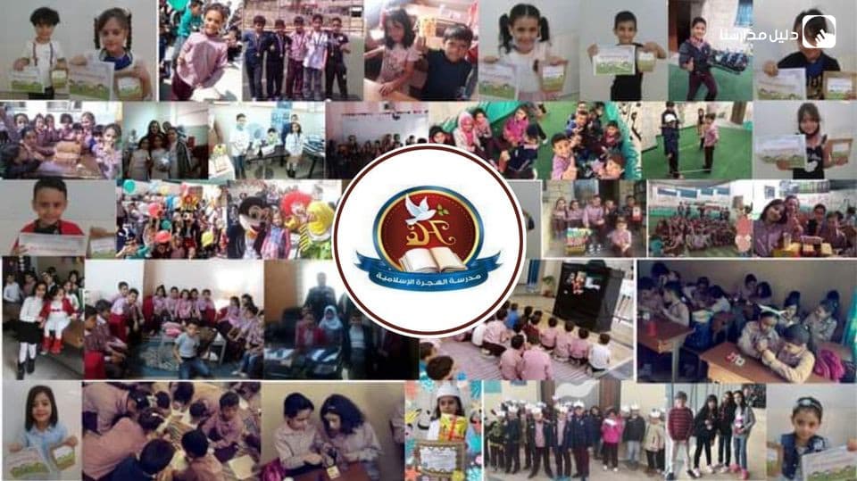 Al-Hijrah Islamic School