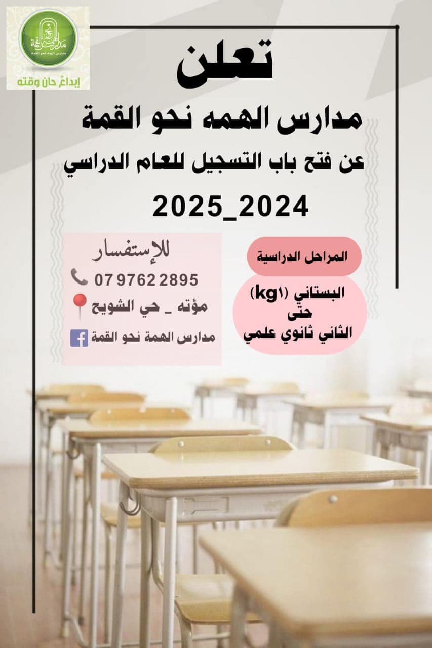 Al-Himma Schools towards the top