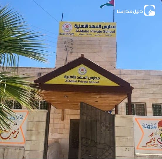 Al-Mahd Schools