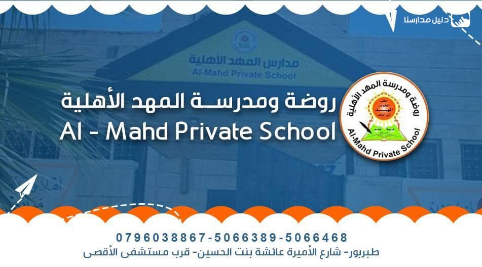 Al-Mahd Schools — 2