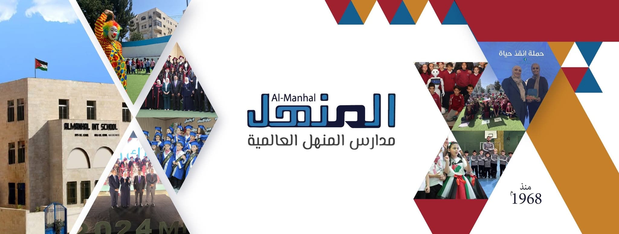 مدرسة المنهل العالمية