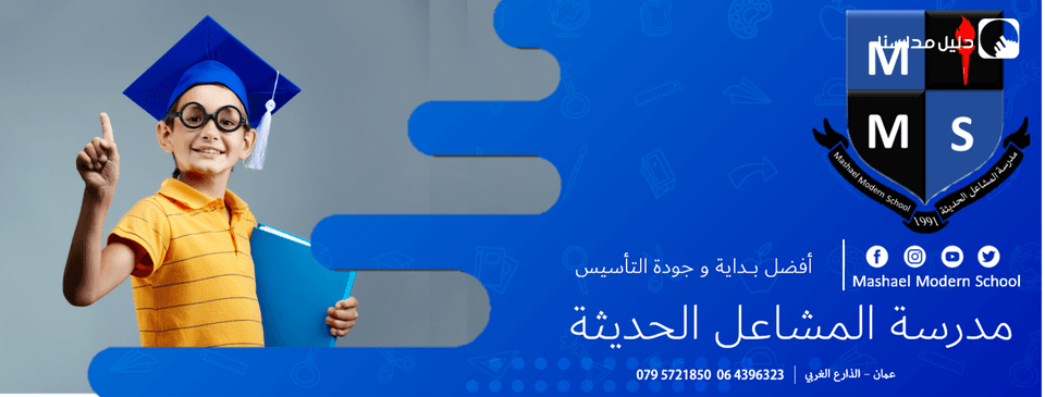 Al Mashael Modern School
