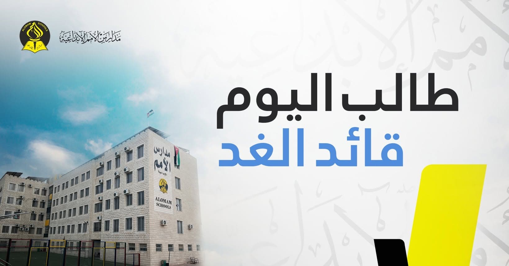 مدارس الامم الابداعية