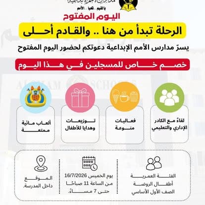AL Omam Schools — 2