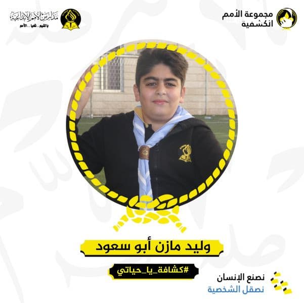 فخورون بمجموعتنا الكشفية وأفرادها الأفذاذ الذين عاشوا حياة الكشفية