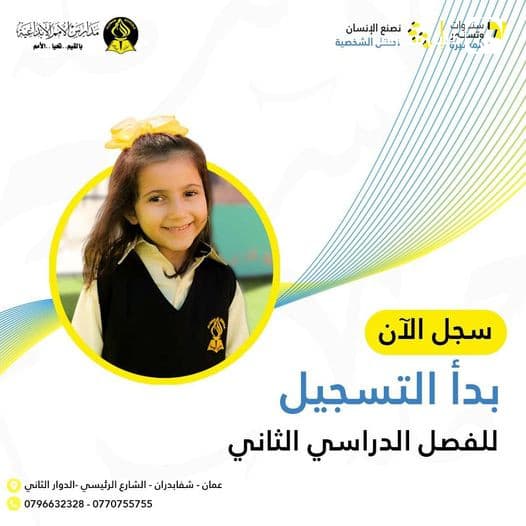 تعلن مدارس الأمم الإبداعية عن بدأ التسجيل للفصل الدراسي الثاني لعام 2023 - 2024