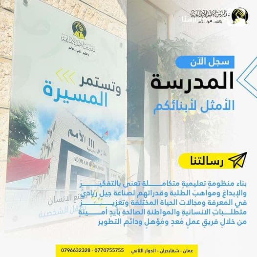 سجل الآن  المدرسة الأمثل لأبنائكم