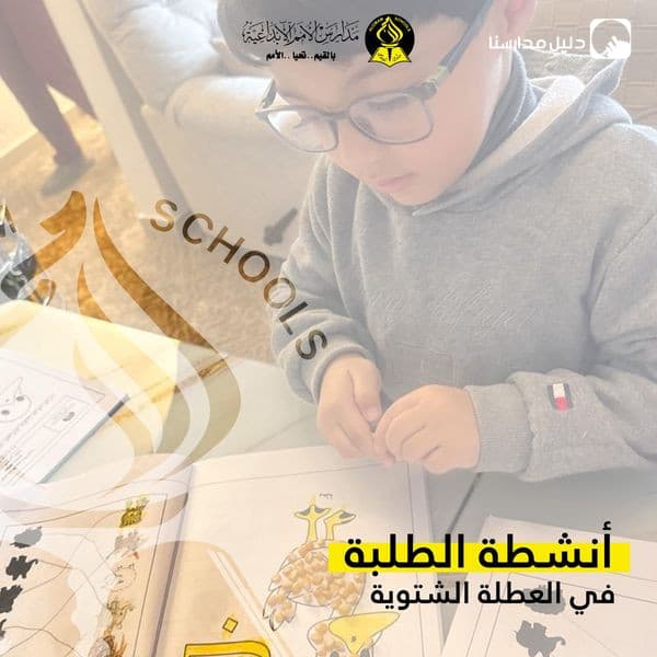 من أنشطة طلبة الروضة لمدارس الأمم الإبداعية أثناء عطلة الشتاء