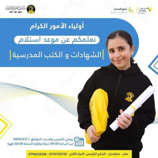 موعد استلام الشهادات والكتب المدرسية