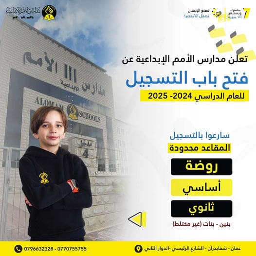 تعلن مدارس الأمم الإبداعية عن فتح باب التسجيل للعام الدراسي 2024-2025