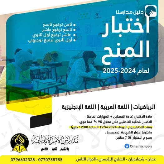 اختبار المنح لعام 2024-2025