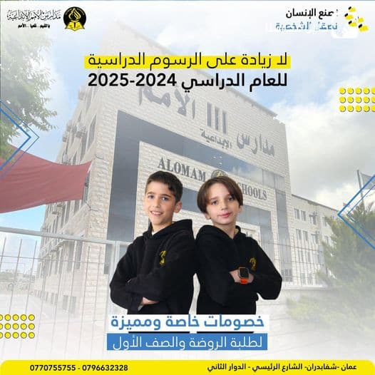 NO INCREASE OF Tuition for the school year 2024-2025