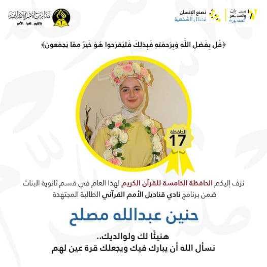 نزف إليكم الحافظة الخامسة لهذا العام 2024-2023