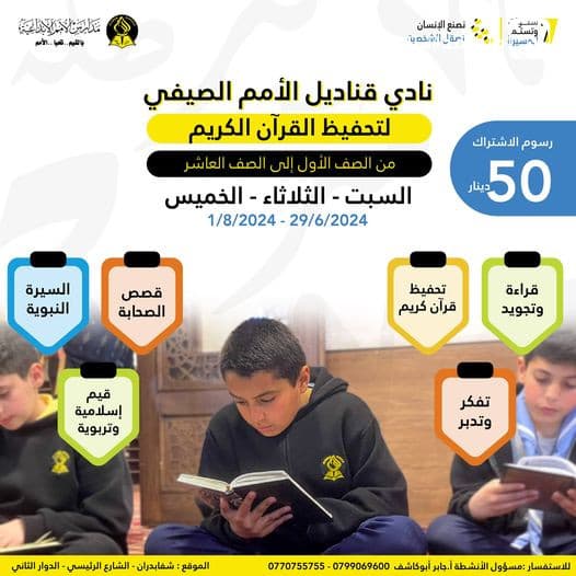 يسرّنا أن نعلن لكم عن نادي قناديل الأمم الصيفي