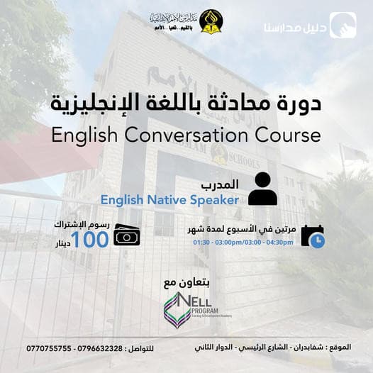 حابب ابنك ينطلق لسانه باللغة الإنجليزية ويعبر عن نفسه بكلمات سليمة سارع وانضم إلينا في دورة المحادثة
