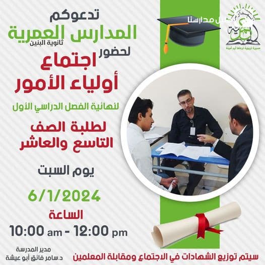 اجتماع أولياء الأمور لطلبة الصف التاسع والعاشر