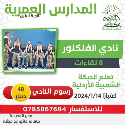 نادي الفلكلور....تعلم الدبكة الشعبية الأردنية
