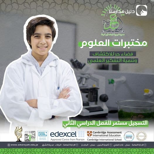 التسجيل مستمر للفصل الدراسي الثاني .... نُرحب بكم في صرحنا التعليمي الرائد