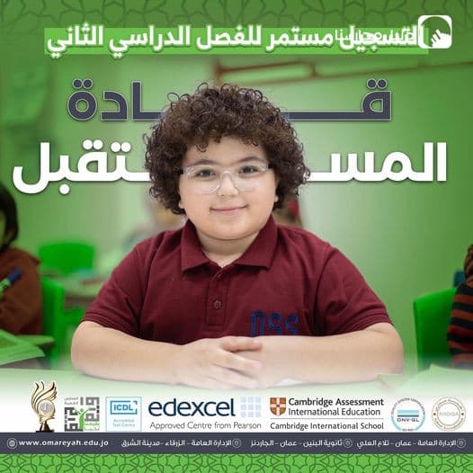 بيئة عمرية آمنة..  برامج قيمية هادفة.. قوة علمية رائدة..