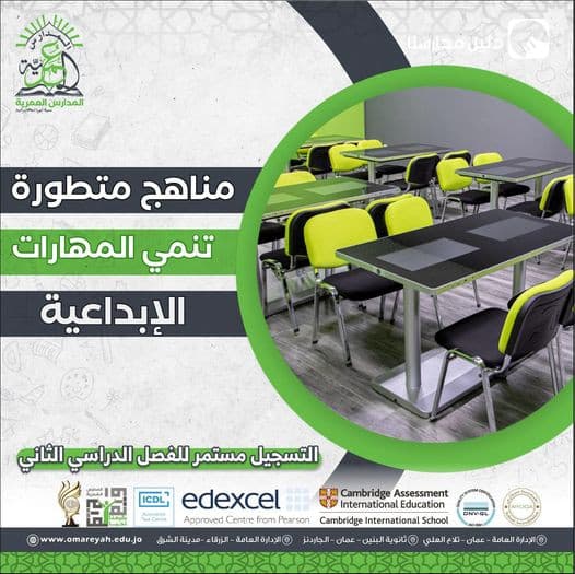 لا أجمل من بداية بين زوايا العمرية ..  تمنياتنا لطلابنا وطالباتنا بأيام مليئة بكل الخير والتميز...
