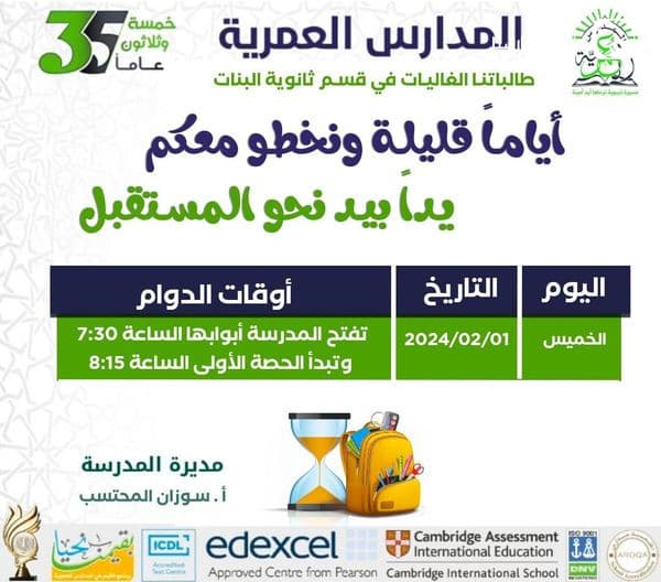 طالباتنا الغاليات في قسم ثانوية البنات أياما قليلة ونخطو معكم يدا بيد نحو المستقبل