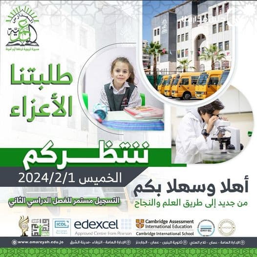 لنكمل معًا مسيرة الإنجاز في عمرية التميز عودًا حميدًا طلبتنا ومعلمينا الأفاضل