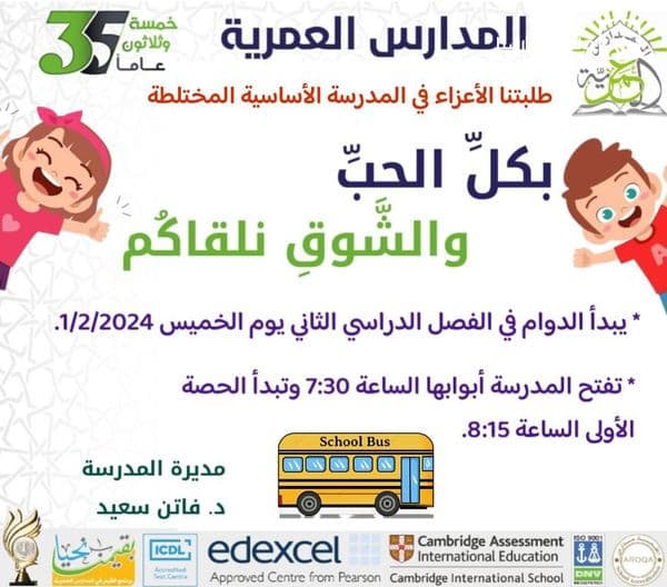 طلبتنا الأعزاء في المدرسة الأساسية المختلطة بكل الحب والشوق نلقاكم