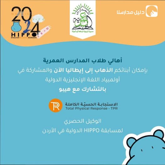 أولمبياد هيبو هي تذكرتكم لقياس مهاراتكم في اللغة الإنجليزية