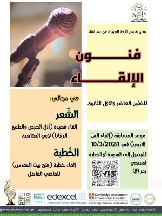 فنون الإلقاء  للصفين العاشر والأول الثانوي