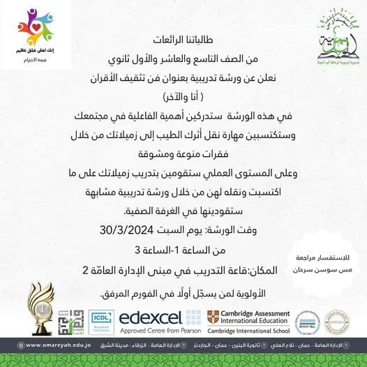 ورشة تدريبية بعنوان فن تثقيف الأقران ( أنا و الآخر ) للتسجيل عن طريق الرابط .