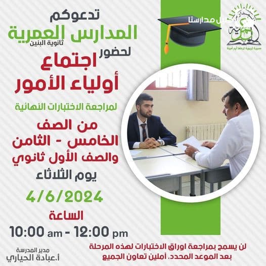 اجتماع أولياء الأمور من الصف الخامس إلى الثامن و الصف الأول ثانوي