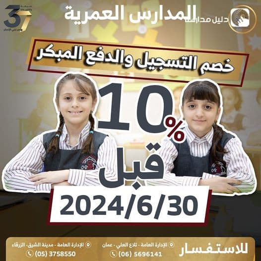 التسجيل مستمر للعام الدراسي الجديد 2024-2025