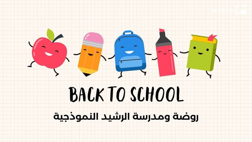 Al Rashid School