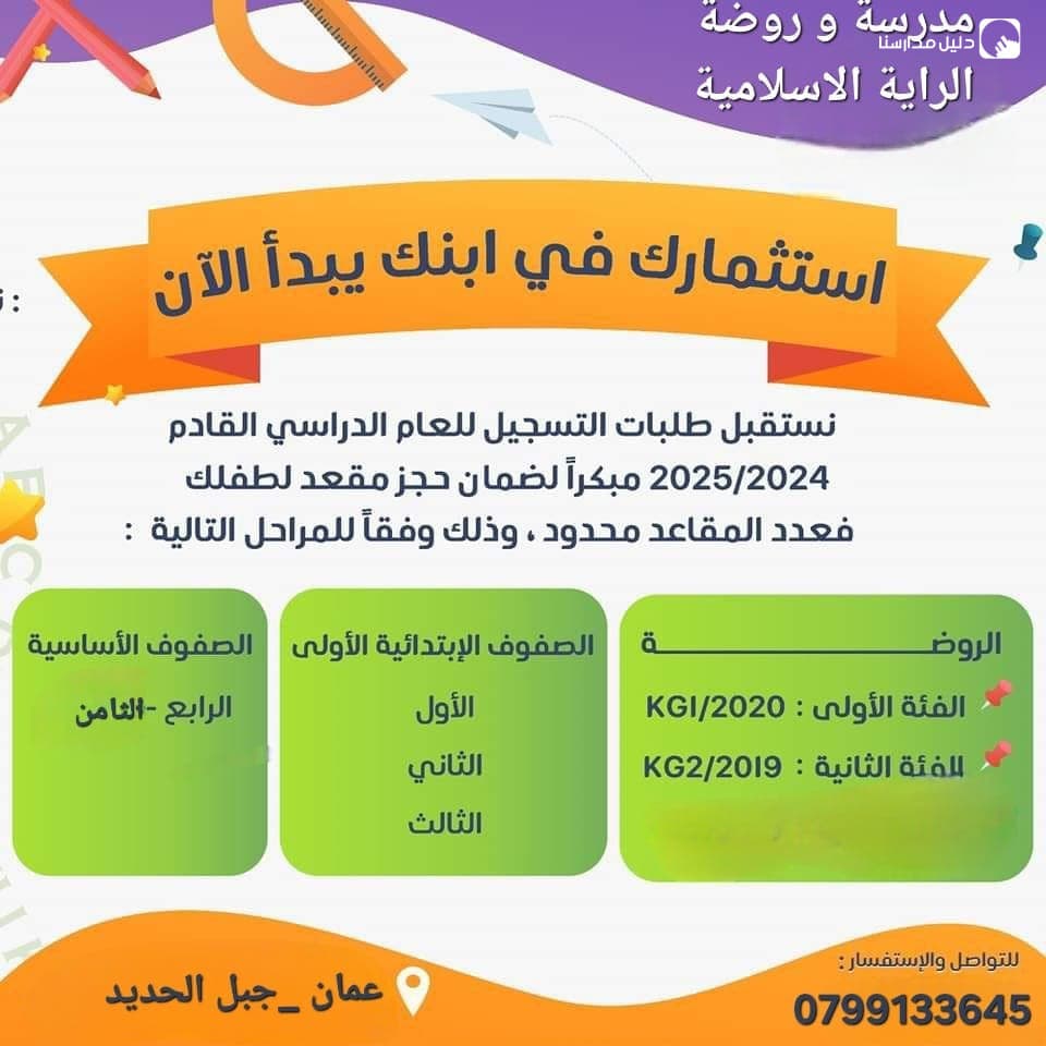 Al Raya Islamic School