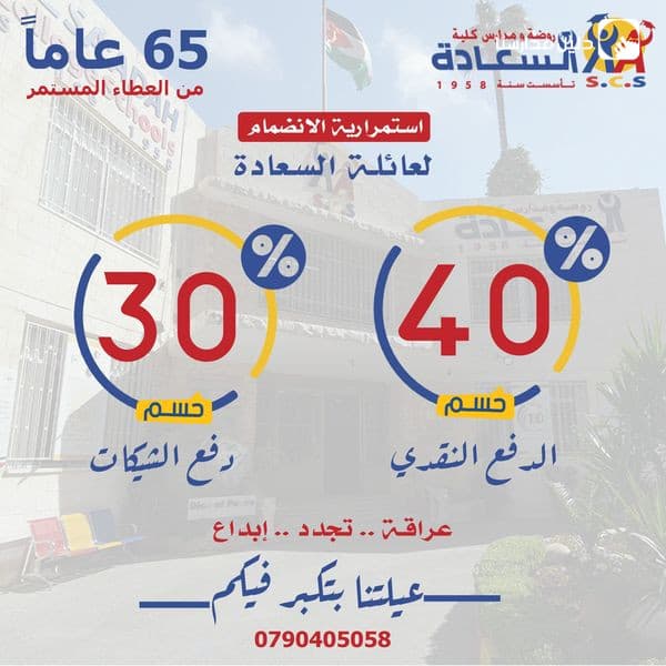 استمرارية الانضمام لعائلة السّعادة