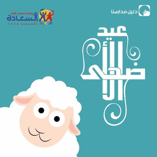عيدكم مُبارك ..  ‏وكلّ عامٍ وأنتم بخير، هانئون في منازلكم،