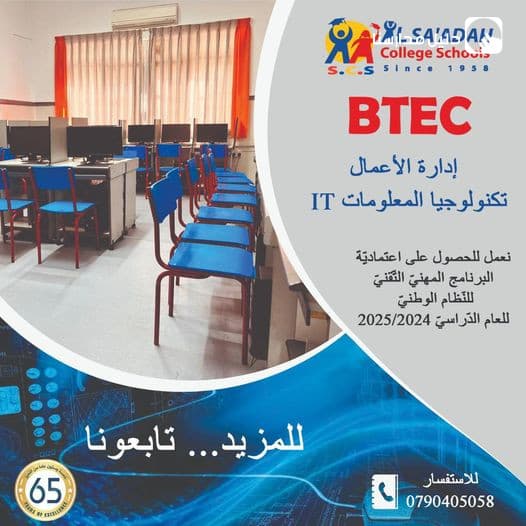 د أطلقت وزارة التربيّة والتّعليم البرنامج التّعليميّ التّطبيقيّ BTEC