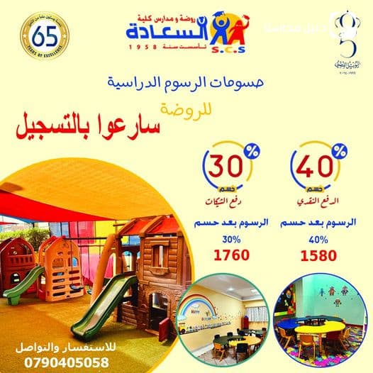 تعلن روضة كلية السعادة عن استمرار  عروض التسجيل المميزة ! 🌟🌟