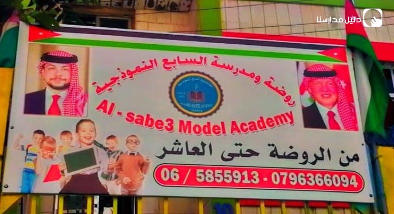 Al sabe3 Model Academy