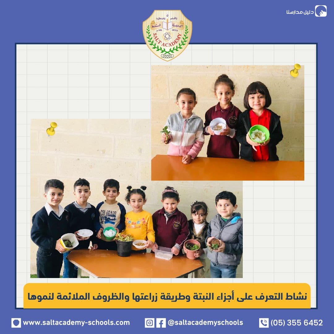 Al Salt Academy — 2