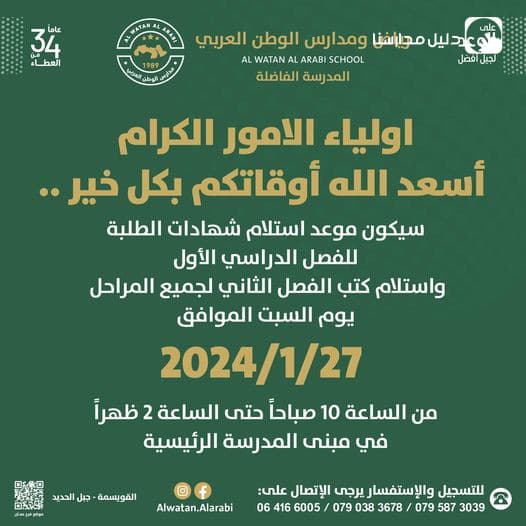 موعد استلام شهادات الطلبة  للفصل الدراسي الأول  واستلام كتب الفصل الثاني لجميع المراحل