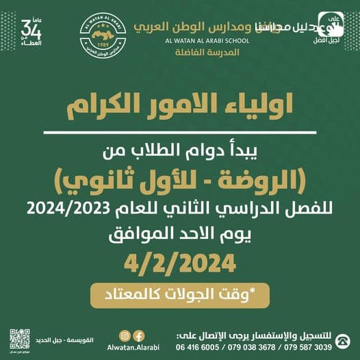 يسعدنا أن نشارككم موعد بداية الفصل الدراسي الثاني للعام الدراسي 2024-2023
