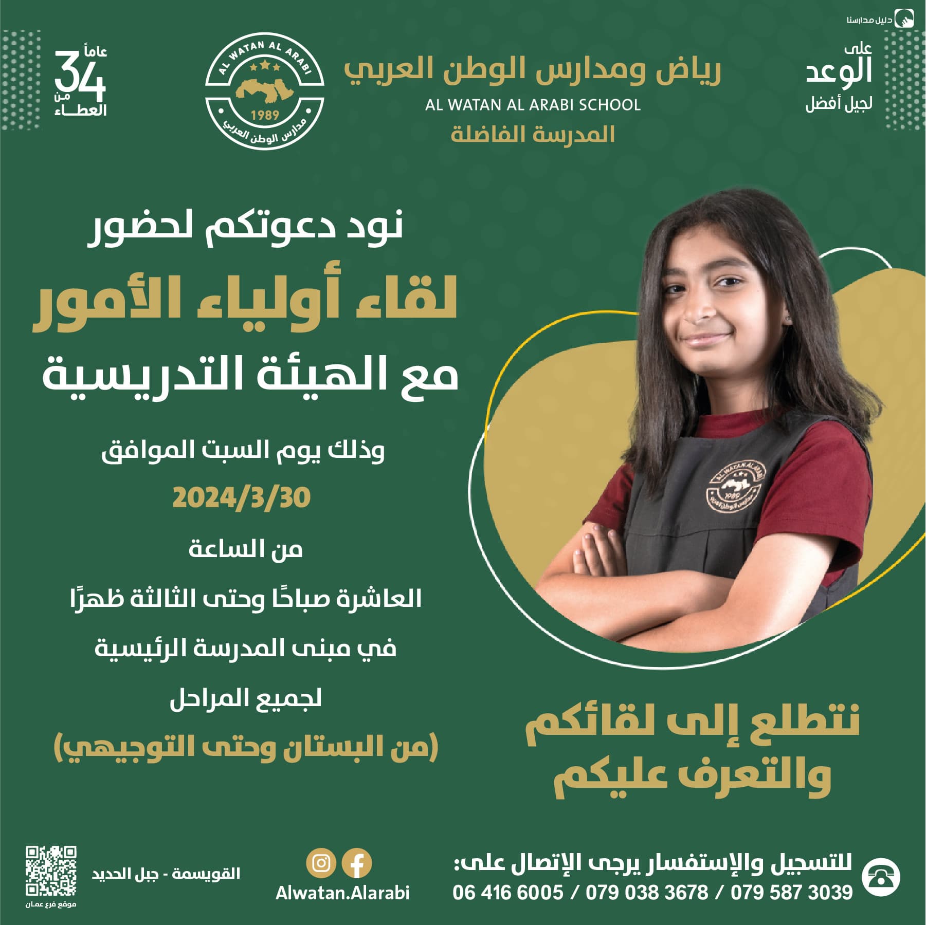 نود دعوتكم لحضور  لقاء أولياء الأمور